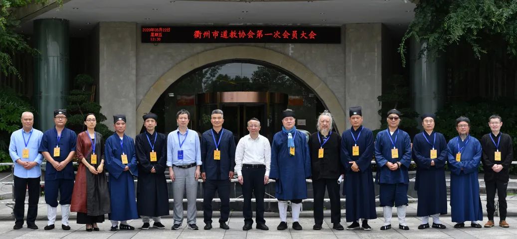 开创历史！衢州市道教协会第一次会员大会圆满召开,道观有哪些,道教符咒大全,哪里庙宇宫殿可以请到灵符咒?请符咒一般多少钱?请问买的道家符咒可以改变运势吗?网上买的灵符有用吗?