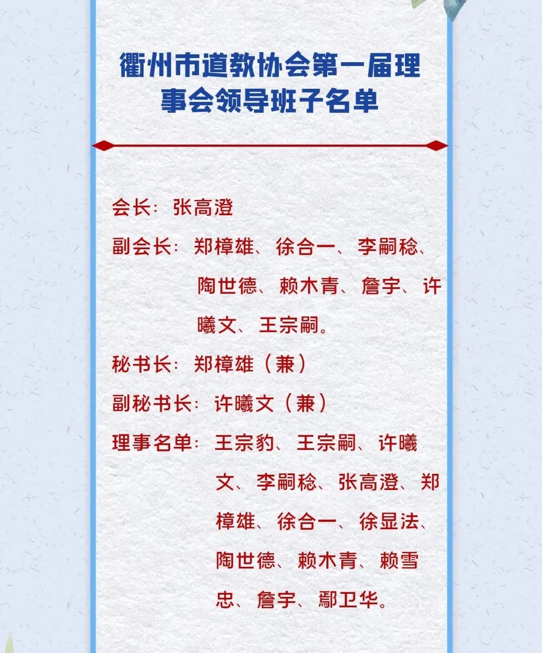 开创历史！衢州市道教协会第一次会员大会圆满召开,道观有哪些,道教符咒大全,哪里庙宇宫殿可以请到灵符咒?请符咒一般多少钱?请问买的道家符咒可以改变运势吗?网上买的灵符有用吗?