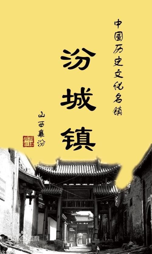 临汾临汾镇这个千年古镇将迎来大发展,城隍庙请财神,城隍殿拜什么比较灵,城隍爷什么灵验,城隍宫请太岁护身符,城隍祠请太岁符费用,灵符能请吗,有人请过道家灵符么,符咒可以请很多吗