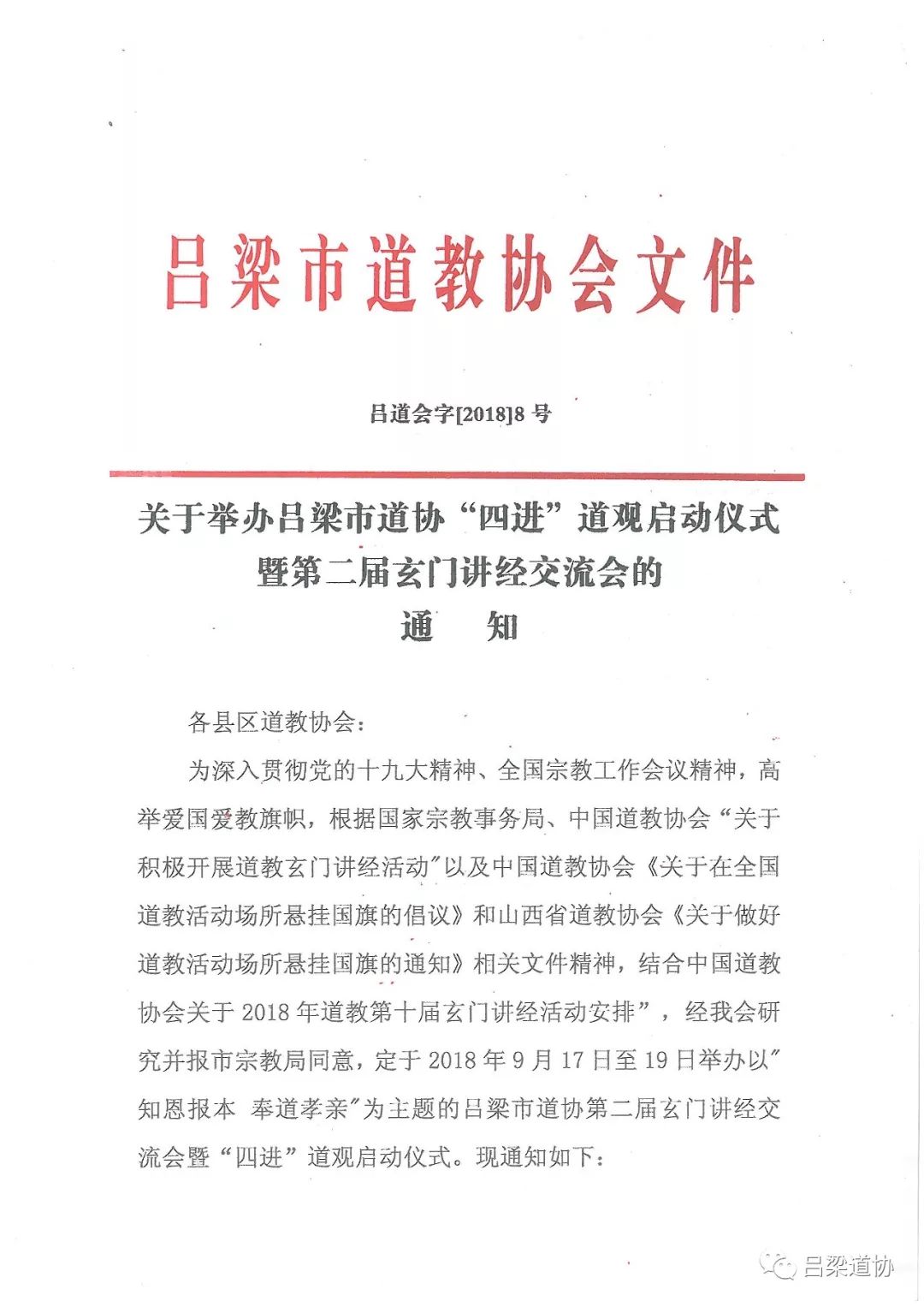 吕梁市道协“四进”道观启动仪式,道观有哪些,道教符咒大全,香火香油钱捐款的功德好处,做超度法事,哪里庙宇宫殿可以请到灵符?请符咒一般多少钱?请问买的道家符咒可以改变运势吗?网上买的灵符有用吗?