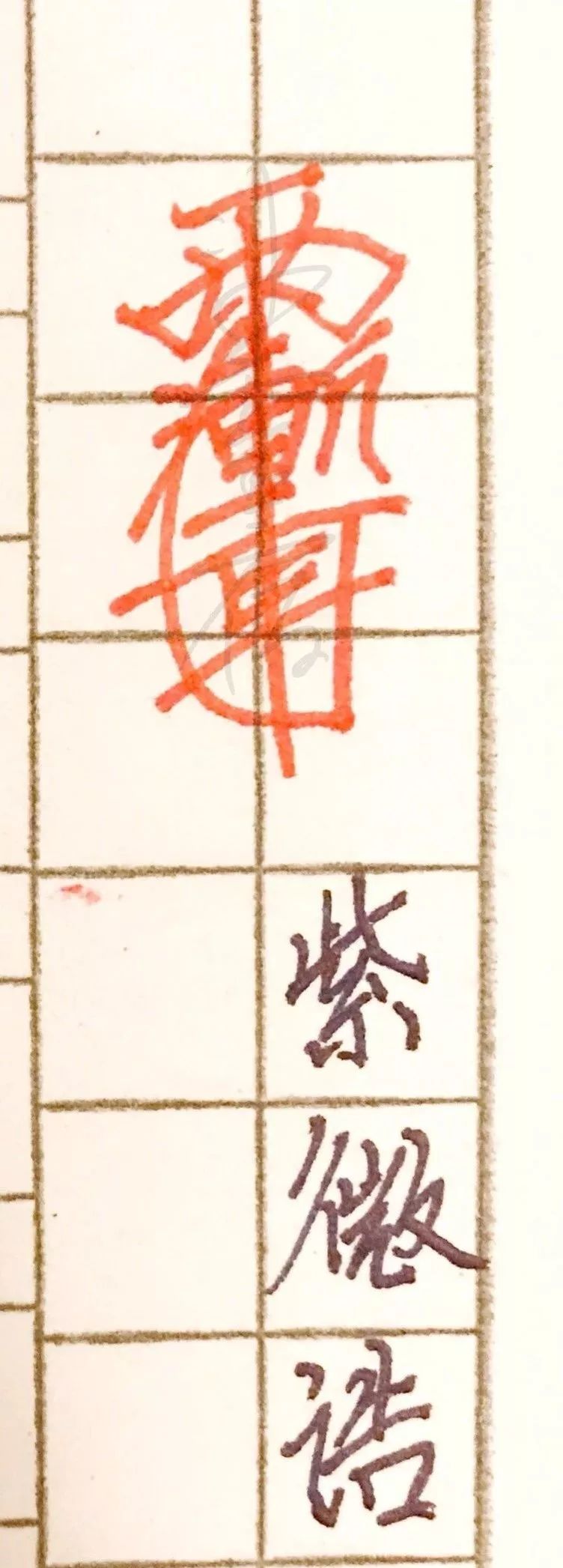 道教驱邪斩鬼五雷符画法（简约版）敕令驱鬼符 敕令符怎么写 五雷驱鬼符 斩殃符怎么画 斩妖除邪符	 五雷符画法与口诀 五雷斩鬼印怎么用 驱邪斩鬼五雷符 道教符咒大全108图  符咒批发 道教符咒 茅山符咒 符咒灵符 手绘符 手绘灵符 道家招财符咒 网上祭奠 网上祭拜 在线许愿网 网上拜财神 代烧香 代烧香祈福 代烧纸钱 招财符咒 婚姻和合符咒 回心转意符咒 桃花符咒 事业符咒 平安符咒 第19张