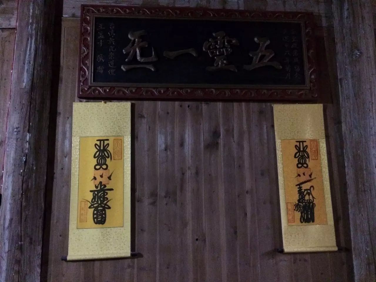 江西鹰潭龙虎山天师府  符咒批发 道教符咒 茅山符咒 符咒灵符 害人方法108种 十大害人符咒 害人法术大全 惩罚恶人的咒语 法事 超度法事 法事道场 手绘符 手绘灵符 道家招财符咒 网上祭奠 网上祭拜 在线许愿网 网上拜财神 代烧香 代烧香祈福 第13张