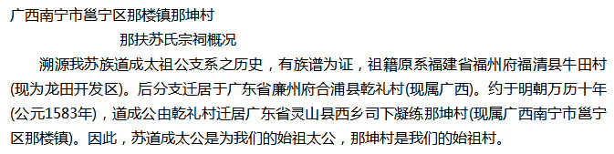 广西钦州市那扶苏氏宗祠重建落成庆典隆重举行！  符咒批发 道教符咒 茅山符咒 符咒灵符 害人方法108种 十大害人符咒 害人法术大全 惩罚恶人的咒语 法事 超度法事 法事道场 手绘符 手绘灵符 道家招财符咒 网上祭奠 网上祭拜 在线许愿网 网上拜财神 代烧香 代烧香祈福 第1张