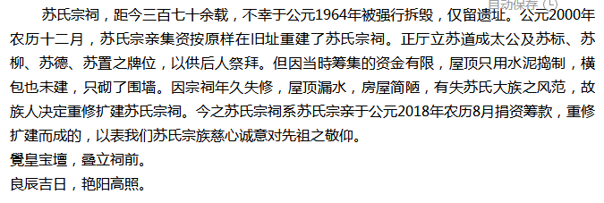 广西钦州市那扶苏氏宗祠重建落成庆典隆重举行！  符咒批发 道教符咒 茅山符咒 符咒灵符 害人方法108种 十大害人符咒 害人法术大全 惩罚恶人的咒语 法事 超度法事 法事道场 手绘符 手绘灵符 道家招财符咒 网上祭奠 网上祭拜 在线许愿网 网上拜财神 代烧香 代烧香祈福 第4张