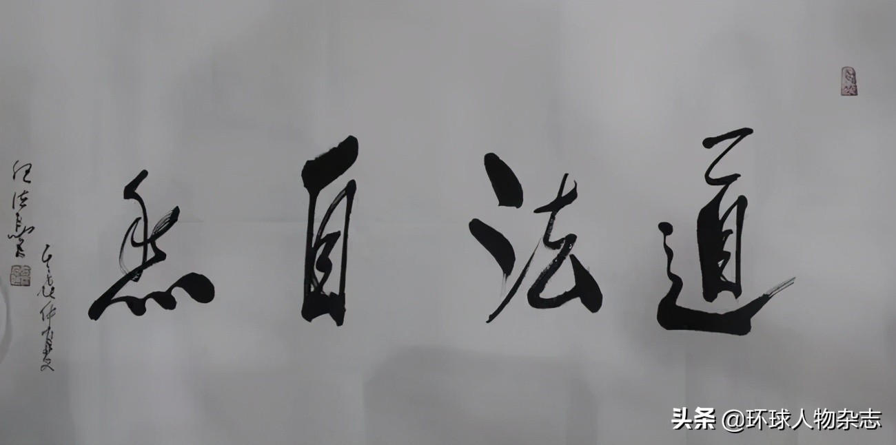 任法融道长仙逝！曾任道教协会会长，亲授养生秘诀，一个“道”字值30万  符咒批发 道教符咒 茅山符咒 符咒灵符 害人方法108种 十大害人符咒 害人法术大全 惩罚恶人的咒语 法事 超度法事 法事道场 手绘符 手绘灵符 道家招财符咒 网上祭奠 网上祭拜 在线许愿网 网上拜财神 代烧香 代烧香祈福 第6张