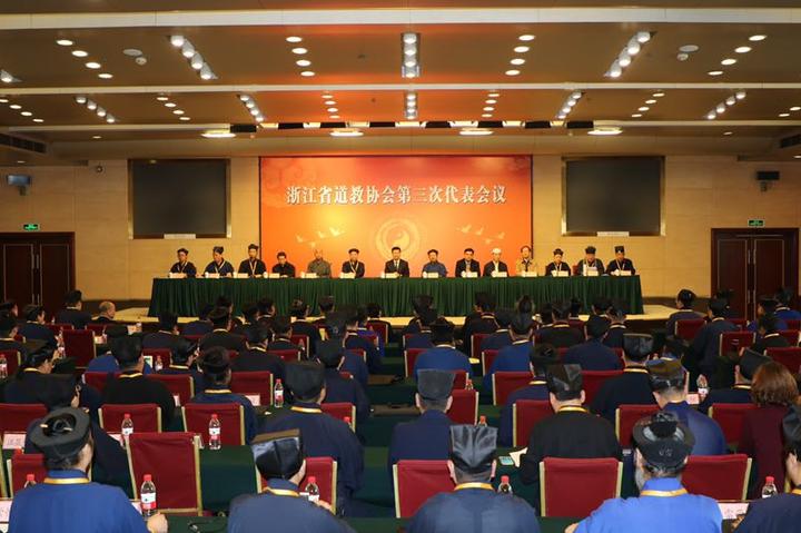 省道教协会选举产生新一届领导班子 董中基当选会长  符咒批发 道教符咒 茅山符咒 符咒灵符 害人方法108种 十大害人符咒 害人法术大全 惩罚恶人的咒语 法事 超度法事 法事道场 手绘符 手绘灵符 道家招财符咒 网上祭奠 网上祭拜 在线许愿网 网上拜财神 代烧香 代烧香祈福 浙江省道教协会选举产生新一届领导班子 第1张