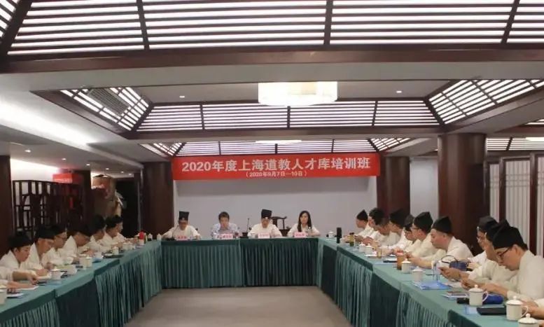 上海市道教协会举行2020年度 道教人才库培训班暨国情考察社会实践培训  符咒批发 道教符咒 茅山符咒 符咒灵符 害人方法108种 十大害人符咒 害人法术大全 惩罚恶人的咒语 法事 超度法事 法事道场 手绘符 手绘灵符 道家招财符咒 网上祭奠 网上祭拜 在线许愿网 网上拜财神 代烧香 代烧香祈福 第1张