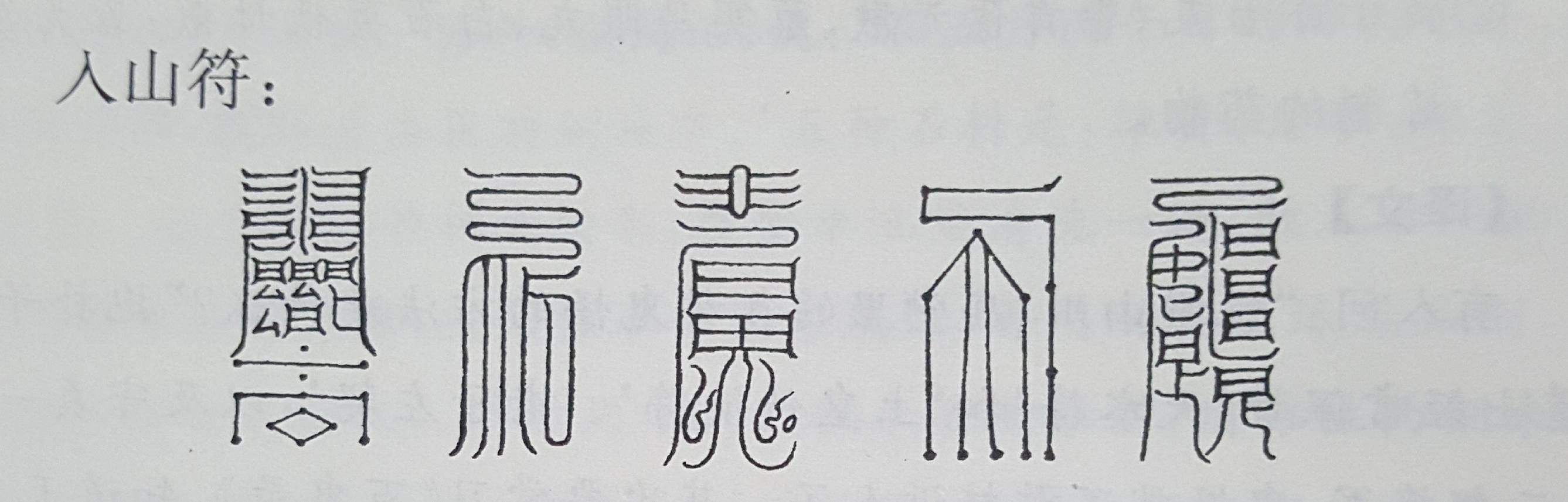 穿墙伏虎，引雷招雨：崂山道士都会什么道术？属于哪派？  符咒批发 道教符咒 茅山符咒 符咒灵符 害人方法108种 十大害人符咒 害人法术大全 惩罚恶人的咒语 法事 超度法事 法事道场 手绘符 手绘灵符 道家招财符咒 网上祭奠 网上祭拜 在线许愿网 网上拜财神 代烧香 代烧香祈福 第6张