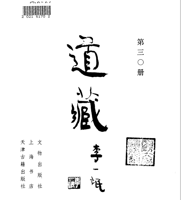 道藏30道符  符咒批发 道教符咒 茅山符咒 符咒灵符 害人方法108种 十大害人符咒 害人法术大全 惩罚恶人的咒语 法事 超度法事 法事道场 手绘符 手绘灵符 道家招财符咒 网上祭奠 网上祭拜 在线许愿网 网上拜财神 代烧香 代烧香祈福 第2张