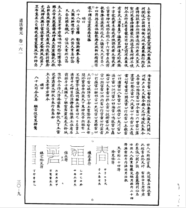 道藏30道符  符咒批发 道教符咒 茅山符咒 符咒灵符 害人方法108种 十大害人符咒 害人法术大全 惩罚恶人的咒语 法事 超度法事 法事道场 手绘符 手绘灵符 道家招财符咒 网上祭奠 网上祭拜 在线许愿网 网上拜财神 代烧香 代烧香祈福 第11张