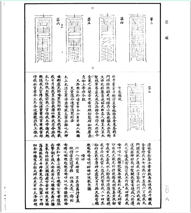 道藏30道符  符咒批发 道教符咒 茅山符咒 符咒灵符 害人方法108种 十大害人符咒 害人法术大全 惩罚恶人的咒语 法事 超度法事 法事道场 手绘符 手绘灵符 道家招财符咒 网上祭奠 网上祭拜 在线许愿网 网上拜财神 代烧香 代烧香祈福 第10张