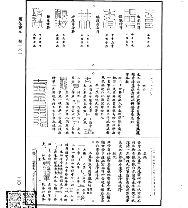 道藏30道符  符咒批发 道教符咒 茅山符咒 符咒灵符 害人方法108种 十大害人符咒 害人法术大全 惩罚恶人的咒语 法事 超度法事 法事道场 手绘符 手绘灵符 道家招财符咒 网上祭奠 网上祭拜 在线许愿网 网上拜财神 代烧香 代烧香祈福 第13张