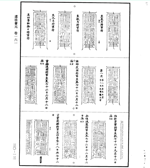 道藏30道符  符咒批发 道教符咒 茅山符咒 符咒灵符 害人方法108种 十大害人符咒 害人法术大全 惩罚恶人的咒语 法事 超度法事 法事道场 手绘符 手绘灵符 道家招财符咒 网上祭奠 网上祭拜 在线许愿网 网上拜财神 代烧香 代烧香祈福 第15张