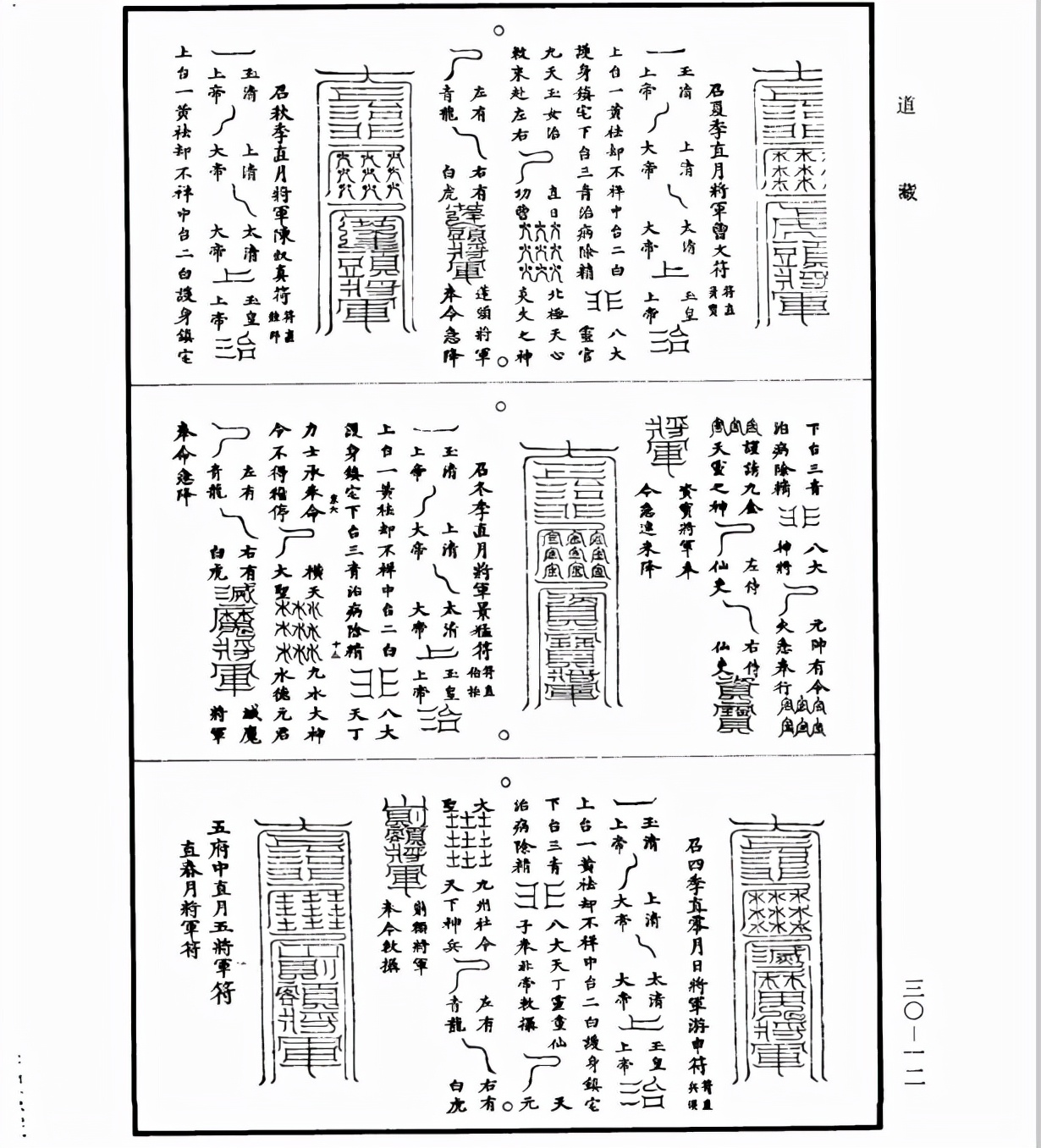 道藏30道符  符咒批发 道教符咒 茅山符咒 符咒灵符 害人方法108种 十大害人符咒 害人法术大全 惩罚恶人的咒语 法事 超度法事 法事道场 手绘符 手绘灵符 道家招财符咒 网上祭奠 网上祭拜 在线许愿网 网上拜财神 代烧香 代烧香祈福 第14张