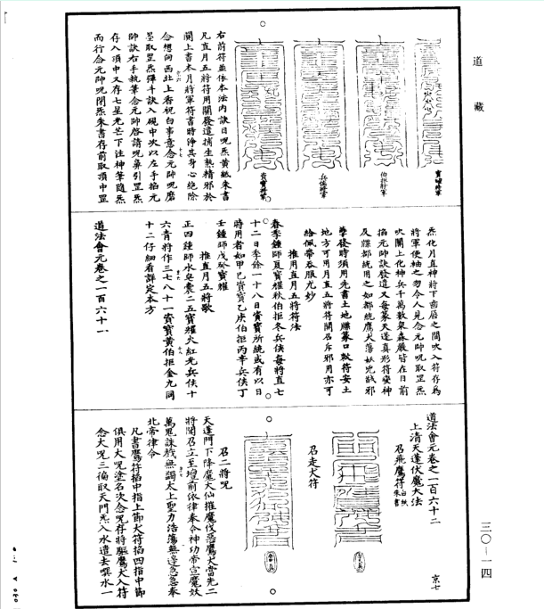 道藏30道符  符咒批发 道教符咒 茅山符咒 符咒灵符 害人方法108种 十大害人符咒 害人法术大全 惩罚恶人的咒语 法事 超度法事 法事道场 手绘符 手绘灵符 道家招财符咒 网上祭奠 网上祭拜 在线许愿网 网上拜财神 代烧香 代烧香祈福 第16张