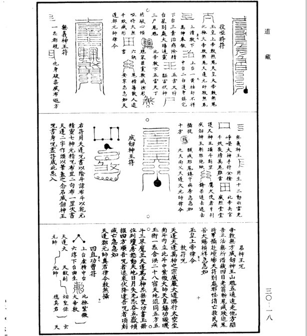 道藏30道符  符咒批发 道教符咒 茅山符咒 符咒灵符 害人方法108种 十大害人符咒 害人法术大全 惩罚恶人的咒语 法事 超度法事 法事道场 手绘符 手绘灵符 道家招财符咒 网上祭奠 网上祭拜 在线许愿网 网上拜财神 代烧香 代烧香祈福 第20张