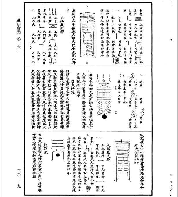 道藏30道符  符咒批发 道教符咒 茅山符咒 符咒灵符 害人方法108种 十大害人符咒 害人法术大全 惩罚恶人的咒语 法事 超度法事 法事道场 手绘符 手绘灵符 道家招财符咒 网上祭奠 网上祭拜 在线许愿网 网上拜财神 代烧香 代烧香祈福 第21张