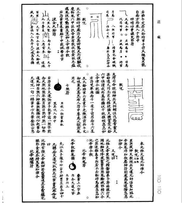 道藏30道符  符咒批发 道教符咒 茅山符咒 符咒灵符 害人方法108种 十大害人符咒 害人法术大全 惩罚恶人的咒语 法事 超度法事 法事道场 手绘符 手绘灵符 道家招财符咒 网上祭奠 网上祭拜 在线许愿网 网上拜财神 代烧香 代烧香祈福 第22张