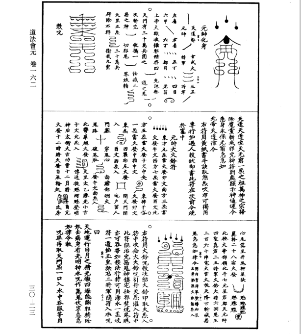 道藏30道符  符咒批发 道教符咒 茅山符咒 符咒灵符 害人方法108种 十大害人符咒 害人法术大全 惩罚恶人的咒语 法事 超度法事 法事道场 手绘符 手绘灵符 道家招财符咒 网上祭奠 网上祭拜 在线许愿网 网上拜财神 代烧香 代烧香祈福 第25张