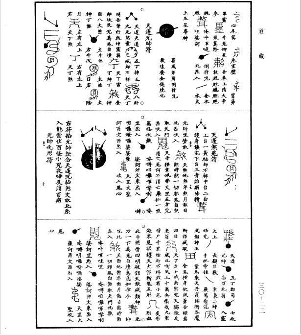 道藏30道符  符咒批发 道教符咒 茅山符咒 符咒灵符 害人方法108种 十大害人符咒 害人法术大全 惩罚恶人的咒语 法事 超度法事 法事道场 手绘符 手绘灵符 道家招财符咒 网上祭奠 网上祭拜 在线许愿网 网上拜财神 代烧香 代烧香祈福 第24张