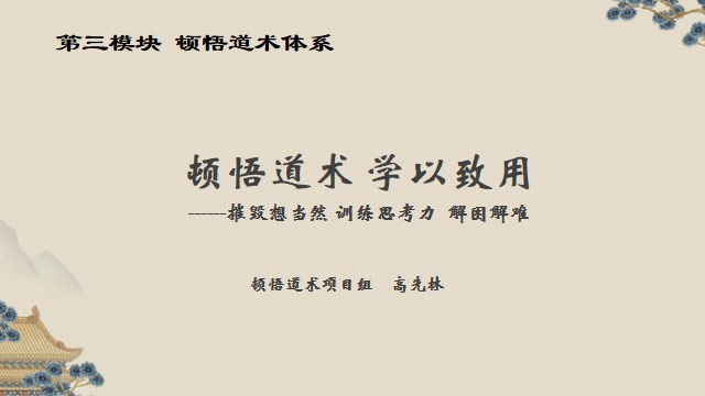 顿悟道术缘起和价值  符咒批发 道教符咒 茅山符咒 符咒灵符 害人方法108种 十大害人符咒 害人法术大全 惩罚恶人的咒语 法事 超度法事 法事道场 手绘符 手绘灵符 道家招财符咒 网上祭奠 网上祭拜 在线许愿网 网上拜财神 代烧香 代烧香祈福 第1张