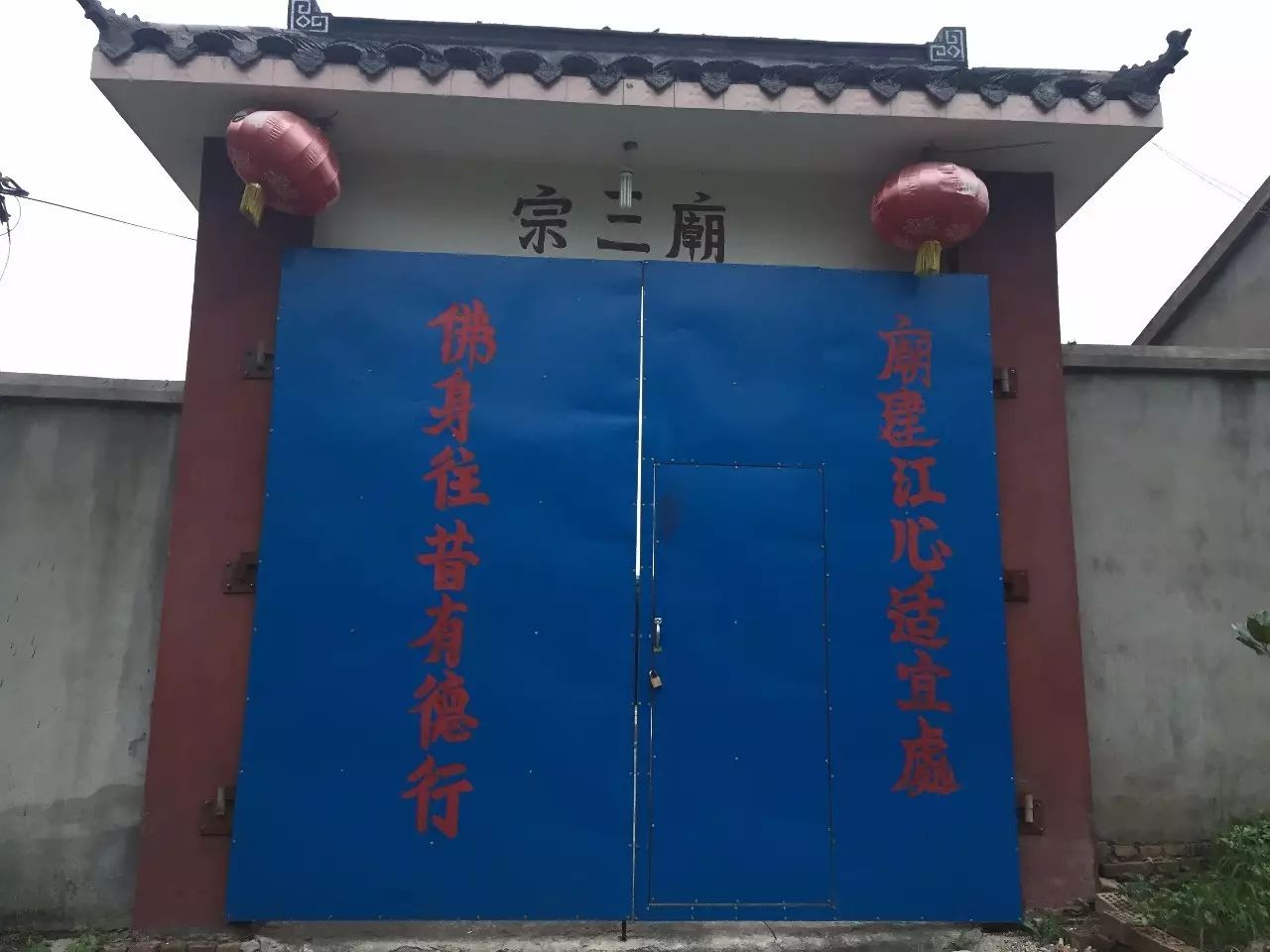 马鞍山当涂县江心洲宗三庙，妙在大庙套小庙,道观有哪些,道教符咒大全,哪里道观宫殿可以请到灵符咒?请符咒一般多少钱?请问买的道家符咒可以改变运势吗?网上买的灵符有用吗?