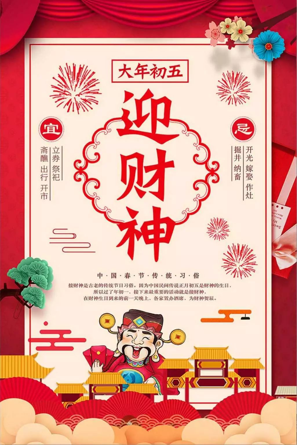 法事预约大年初五，迎五路财神，鸿运当头，财运亨通！