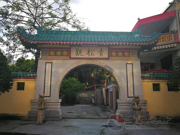 香港青松观道教道观寺庙  符咒批发 道教符咒 茅山符咒 符咒灵符 害人方法108种 十大害人符咒 害人法术大全 惩罚恶人的咒语 法事 超度法事 法事道场 手绘符 手绘灵符 道家招财符咒 网上祭奠 网上祭拜 在线许愿网 网上拜财神 代烧香 代烧香祈福 第1张