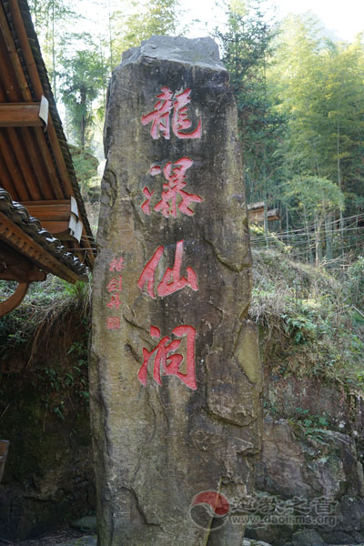 浙江温州龙瀑仙洞道教道观寺庙  符咒批发 道教符咒 茅山符咒 符咒灵符 害人方法108种 十大害人符咒 害人法术大全 惩罚恶人的咒语 法事 超度法事 法事道场 手绘符 手绘灵符 道家招财符咒 网上祭奠 网上祭拜 在线许愿网 网上拜财神 代烧香 代烧香祈福 第5张