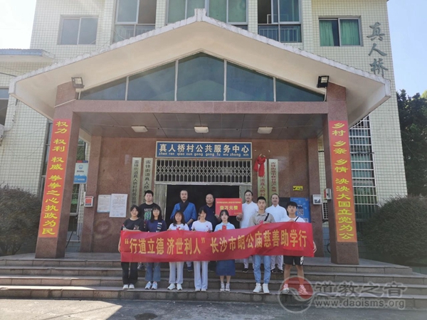 长沙市朗公庙开展“行道立德、济世利人”慈善助学行  符咒批发 道教符咒 茅山符咒 符咒灵符 害人方法108种 十大害人符咒 害人法术大全 惩罚恶人的咒语 法事 超度法事 法事道场 手绘符 手绘灵符 道家招财符咒 网上祭奠 网上祭拜 在线许愿网 网上拜财神 代烧香 代烧香祈福 第4张