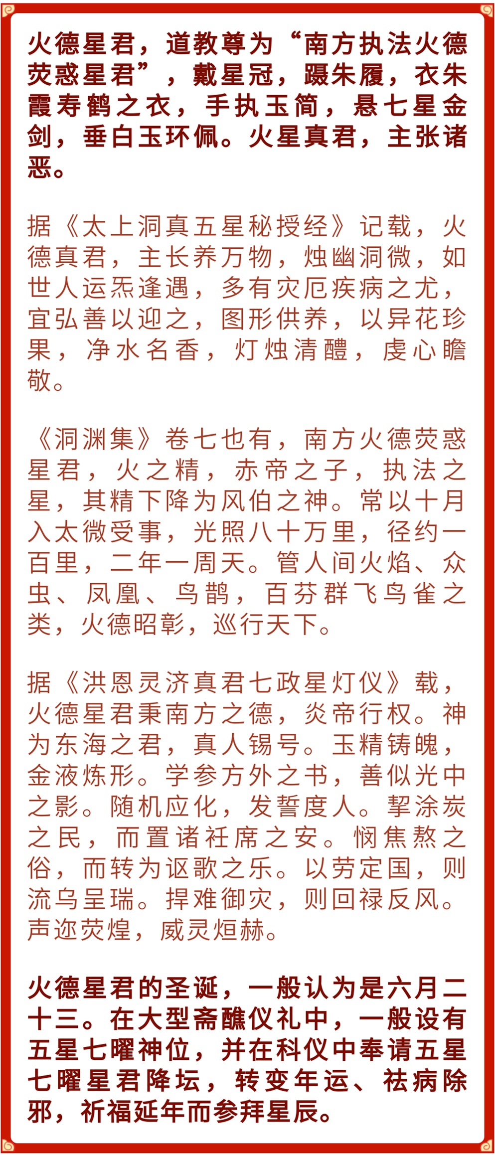 农历六月廿三，恭贺火德星君圣诞，转变年运、祛病除邪，祈福延年皆可参拜！  符咒批发 道教符咒 茅山符咒 符咒灵符 手绘符 手绘灵符 道家招财符咒 害人方法108种 十大害人符咒 害人法术大全 惩罚恶人的咒语 网上祭奠 网上祭拜 在线许愿网 网上拜财神 道观捐款功德 代烧香 代烧香祈福 代烧纸钱 招财符咒 第2张