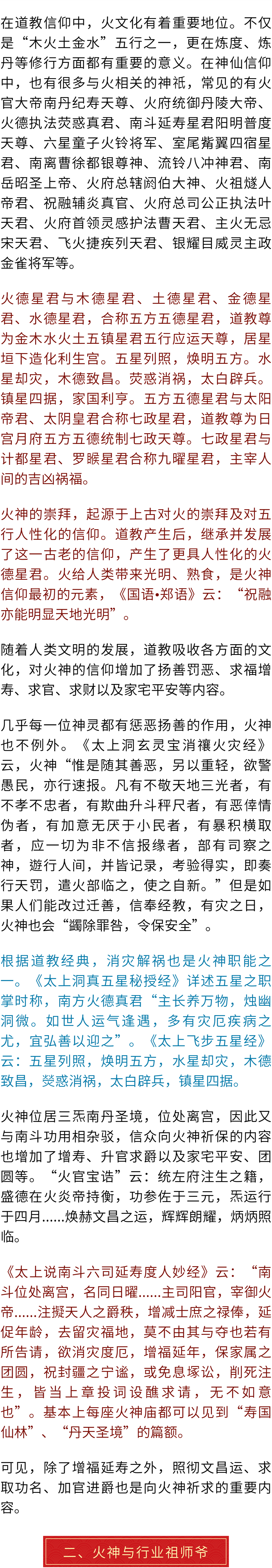 农历六月廿三，恭贺火德星君圣诞，转变年运、祛病除邪，祈福延年皆可参拜！  符咒批发 道教符咒 茅山符咒 符咒灵符 手绘符 手绘灵符 道家招财符咒 害人方法108种 十大害人符咒 害人法术大全 惩罚恶人的咒语 网上祭奠 网上祭拜 在线许愿网 网上拜财神 道观捐款功德 代烧香 代烧香祈福 代烧纸钱 招财符咒 第6张