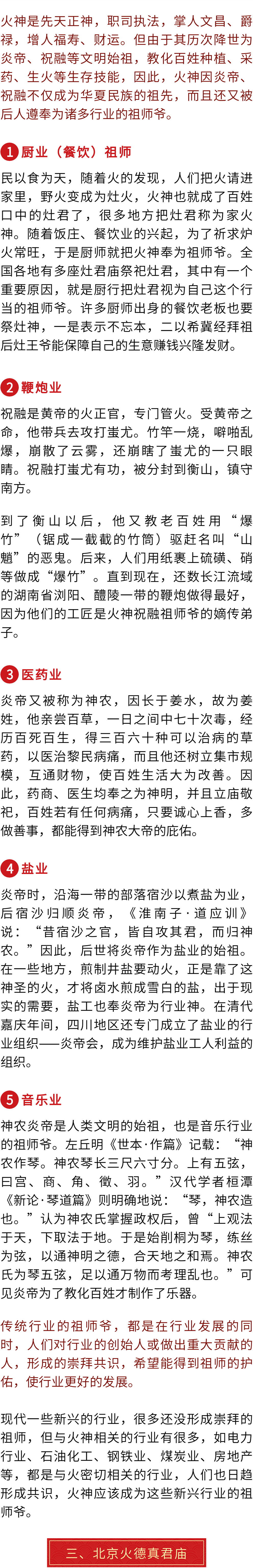 农历六月廿三，恭贺火德星君圣诞，转变年运、祛病除邪，祈福延年皆可参拜！  符咒批发 道教符咒 茅山符咒 符咒灵符 手绘符 手绘灵符 道家招财符咒 害人方法108种 十大害人符咒 害人法术大全 惩罚恶人的咒语 网上祭奠 网上祭拜 在线许愿网 网上拜财神 道观捐款功德 代烧香 代烧香祈福 代烧纸钱 招财符咒 第8张