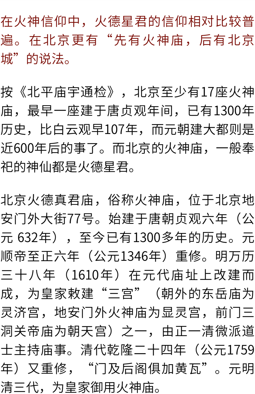 农历六月廿三，恭贺火德星君圣诞，转变年运、祛病除邪，祈福延年皆可参拜！  符咒批发 道教符咒 茅山符咒 符咒灵符 手绘符 手绘灵符 道家招财符咒 害人方法108种 十大害人符咒 害人法术大全 惩罚恶人的咒语 网上祭奠 网上祭拜 在线许愿网 网上拜财神 道观捐款功德 代烧香 代烧香祈福 代烧纸钱 招财符咒 第10张