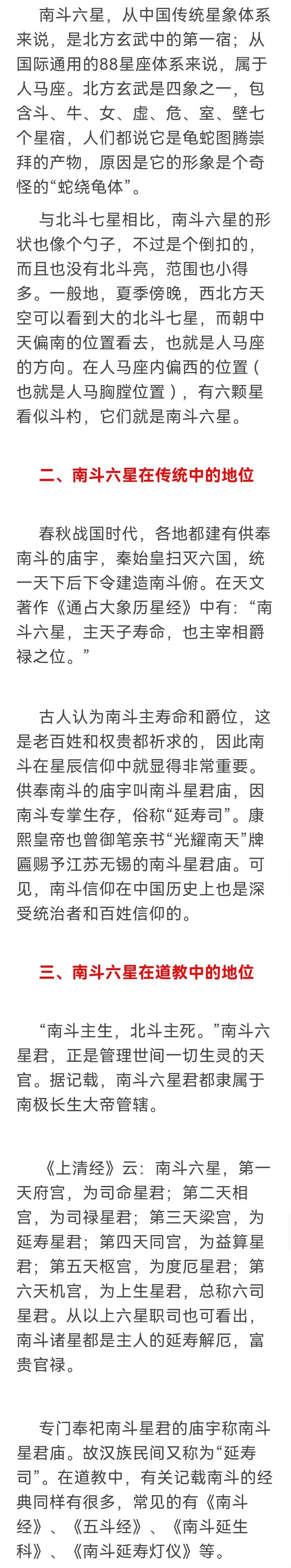 道教传统文化 南斗星君下降日  符咒批发 道教符咒 茅山符咒 符咒灵符 手绘符 手绘灵符 道家招财符咒 害人方法108种 十大害人符咒 害人法术大全 惩罚恶人的咒语 网上祭奠 网上祭拜 在线许愿网 网上拜财神 道观捐款功德 代烧香 代烧香祈福 代烧纸钱 招财符咒 第2张