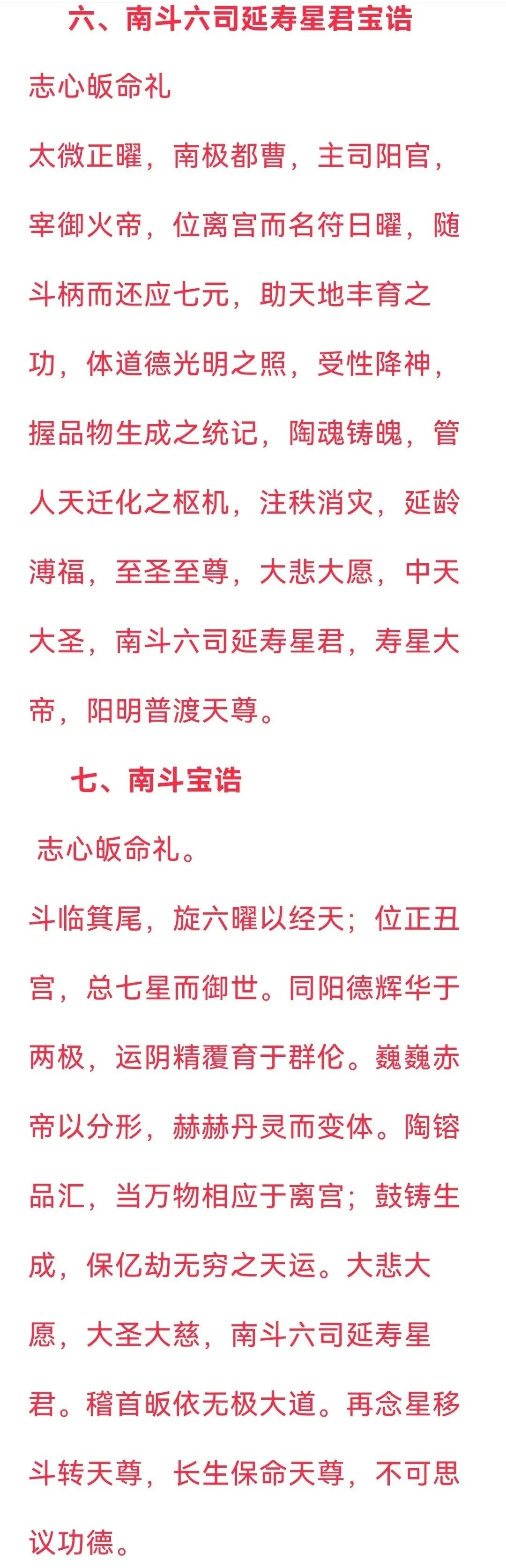 道教传统文化 南斗星君下降日  符咒批发 道教符咒 茅山符咒 符咒灵符 手绘符 手绘灵符 道家招财符咒 害人方法108种 十大害人符咒 害人法术大全 惩罚恶人的咒语 网上祭奠 网上祭拜 在线许愿网 网上拜财神 道观捐款功德 代烧香 代烧香祈福 代烧纸钱 招财符咒 第4张