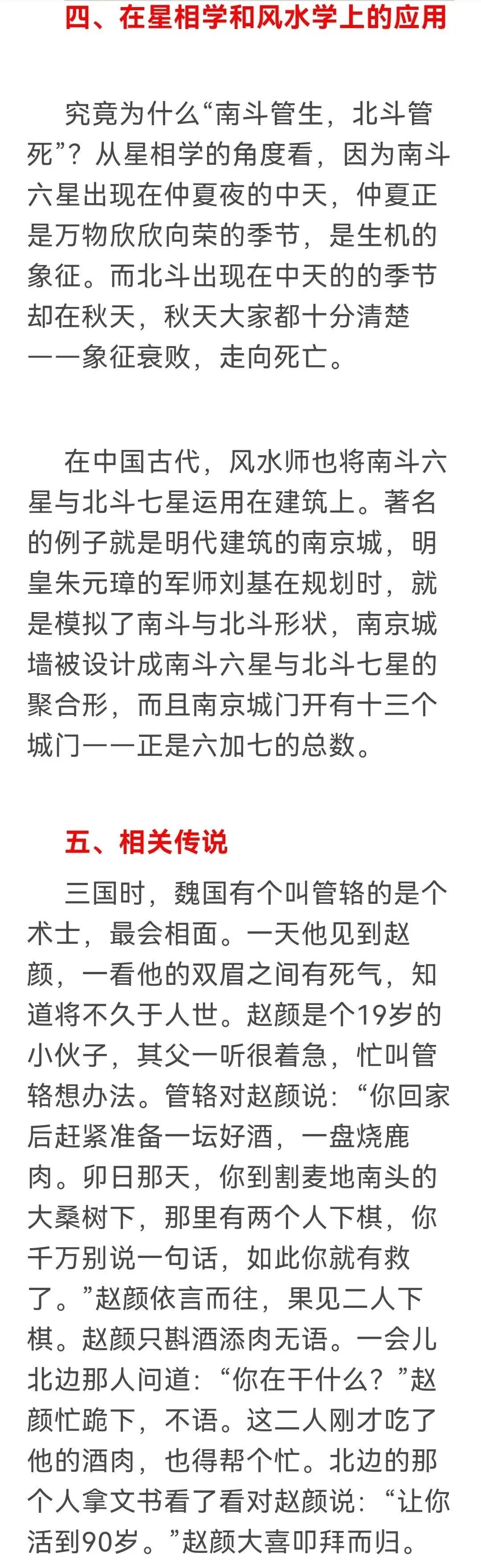 道教传统文化 南斗星君下降日  符咒批发 道教符咒 茅山符咒 符咒灵符 手绘符 手绘灵符 道家招财符咒 害人方法108种 十大害人符咒 害人法术大全 惩罚恶人的咒语 网上祭奠 网上祭拜 在线许愿网 网上拜财神 道观捐款功德 代烧香 代烧香祈福 代烧纸钱 招财符咒 第3张